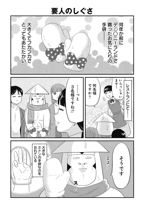 ファミレスに厳かな空気