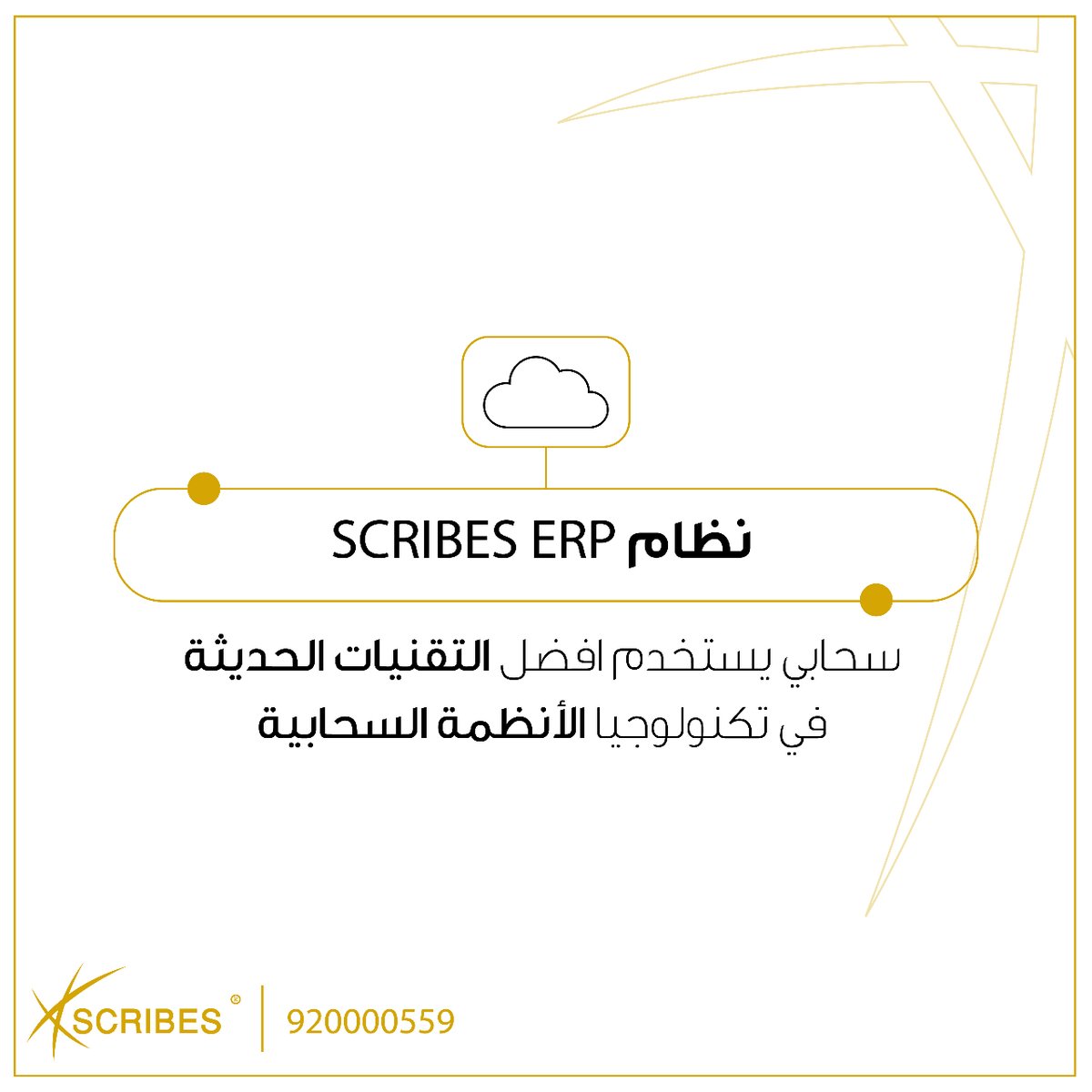 ScribesERP's tweet photo. نظام سكرايبس ERP :
نظام سحابي يستخدم افضل التقنيات الحديثة في تكنولوجيا الانظمة السحابية https://t.co/jDBKVVpUFL