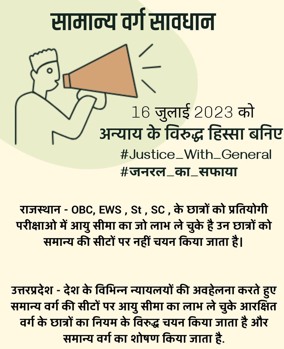 Bnugaurav's tweet photo. उत्तरप्रदेश मेंसामान्य वर्ग की आयु सीमा कम से कम 28 वर्ष ओर ews की आयु सीमा 30 वर्ष हो, उसके लिए 16 जुलाई 2023 को ट्रेंड का हिस्सा बने #Justice_With_General #जनरल_का_सफाया 
@KshatraDharma https://t.co/G1ciQsBB6x