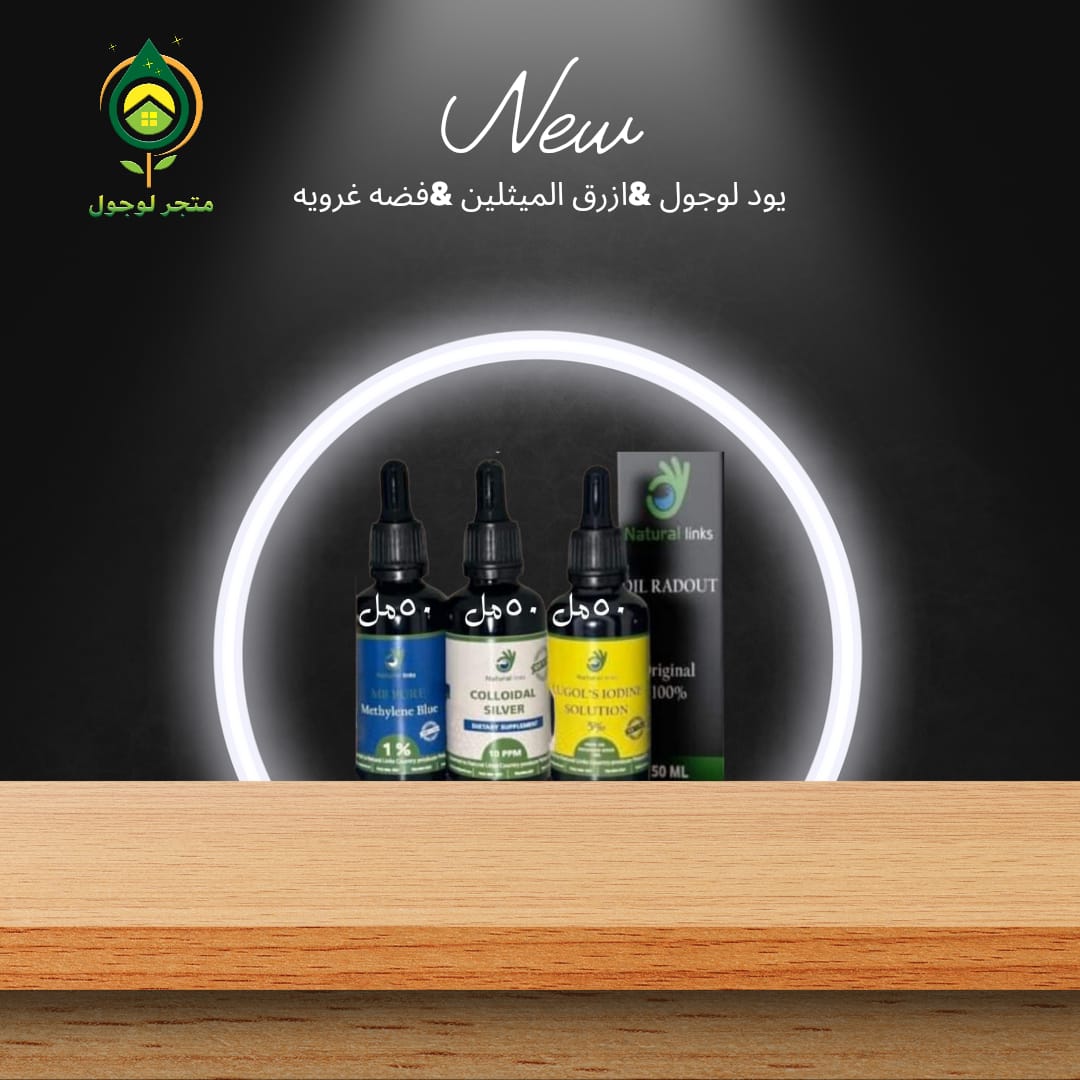 متجر لوجول السعودي الخليجي (@logolofficial) on Twitter photo ✨تمتع بصحة ونشاط أفضل مع بكج طاقة الجسم والحيوية✨
❕هل تعاني من التعب والإرهاق والخمول؟
🟢أعددنا هذا البكج الذي يقدم لك ما تحتاج إليه للشعور بالنشاط والحيوية.
📌بفضل تركيبته المتميزة يساعد اليود لوجول تعزيز عمل الجهاز العصبي والعضلي وتحسين صحة العظام والقلب والدورة الدموية. ✨تمتع بصحة ونشاط أفضل مع بكج طاقة الجسم والحيوية✨
❕هل تعاني من التعب والإرهاق والخمول؟
🟢أعددنا هذا البكج الذي يقدم لك ما تحتاج إليه للشعور بالنشاط والحيوية.
📌بفضل تركيبته المتميزة يساعد اليود لوجول تعزيز عمل الجهاز العصبي والعضلي وتحسين صحة العظام والقلب والدورة الدموية.