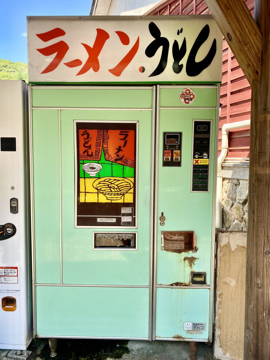 ラーメン・うどし （笑）

#レトロ #昭和レトロ