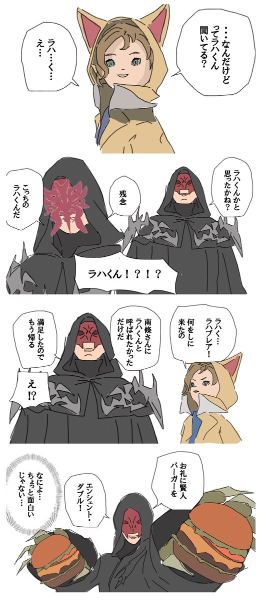 #FF14  リクエストのあった「ラハくん」の漫画です