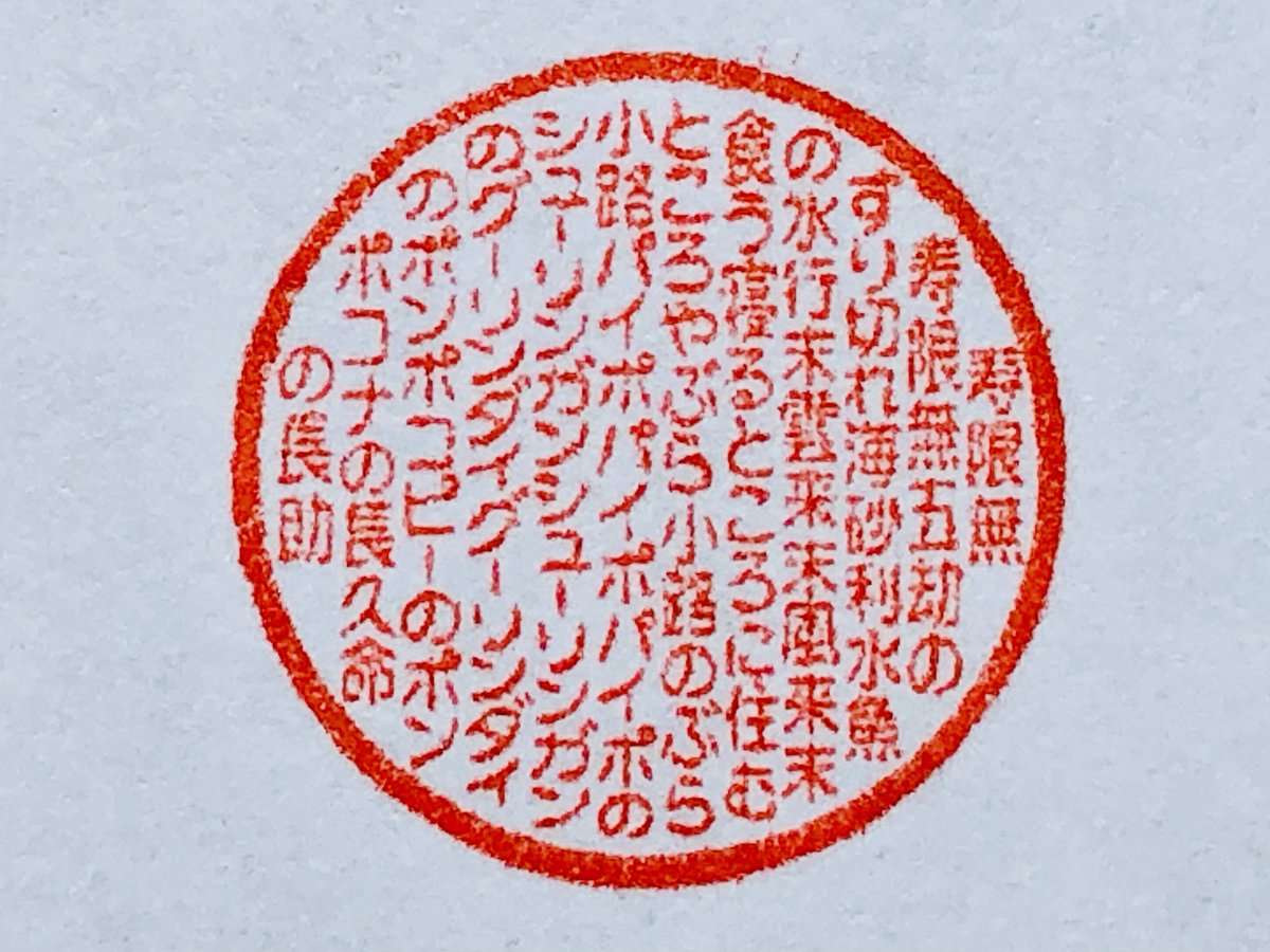 nagaeinsyoudou's tweet photo. 連休ど真ん中に言うことじゃないけど

寿限無の印鑑も彫れます https://t.co/HCzWQvZ9gt