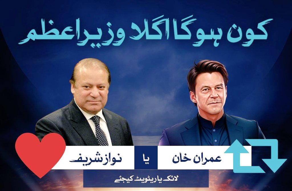 MadihaShah_adv's tweet image. کون ہوگا اگلا وزیراعظم ؟ 
JUST ❤️