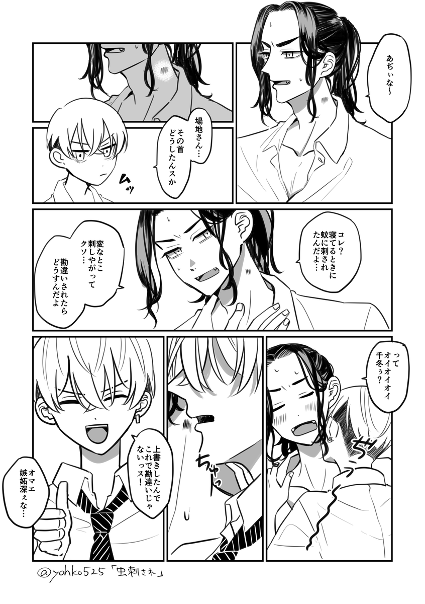 ふゆばじワンドロ お題「虫刺され」 #ふゆばじ版1d1w @fuyubaji_1d1w