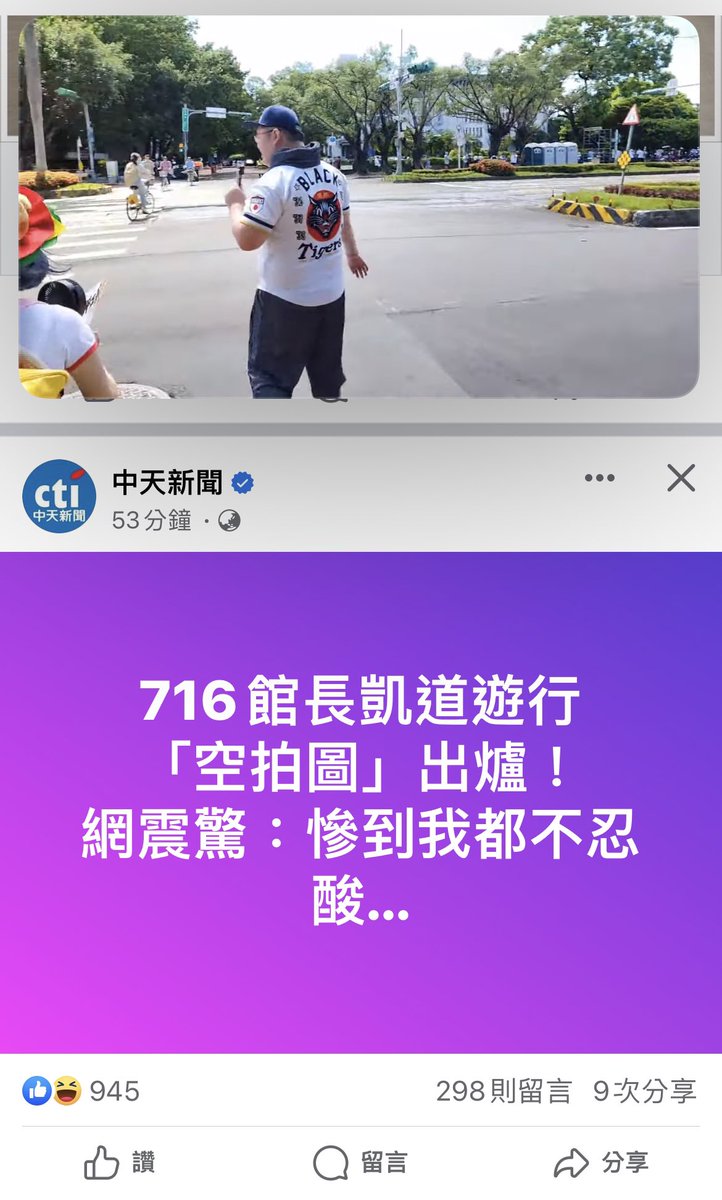 差點誤按了中天新聞讚…