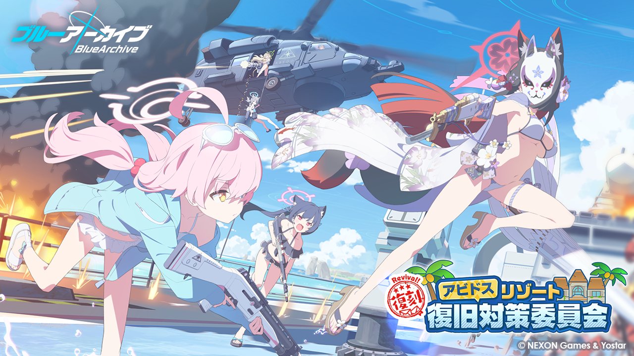 ブルーアーカイブ公式 в X: „【イベント紹介】 7/17(月