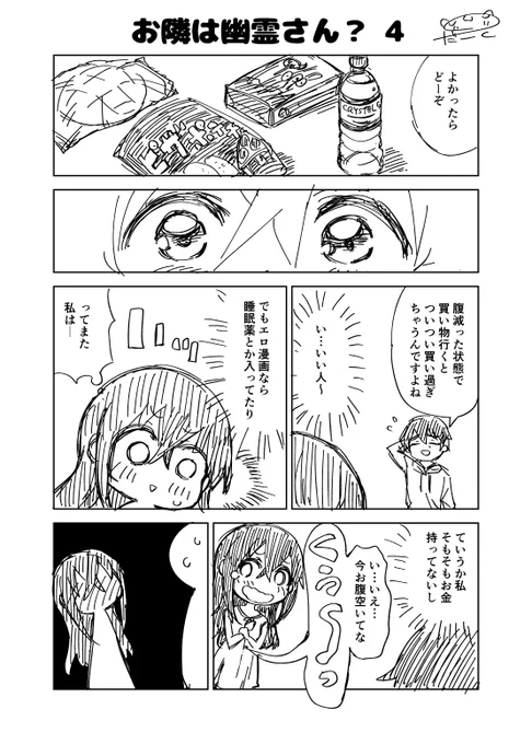 オリジナル漫画 お隣は幽霊さん? 4 (1/2) #お隣は幽霊さん #漫画が読めるハッシュタグ
