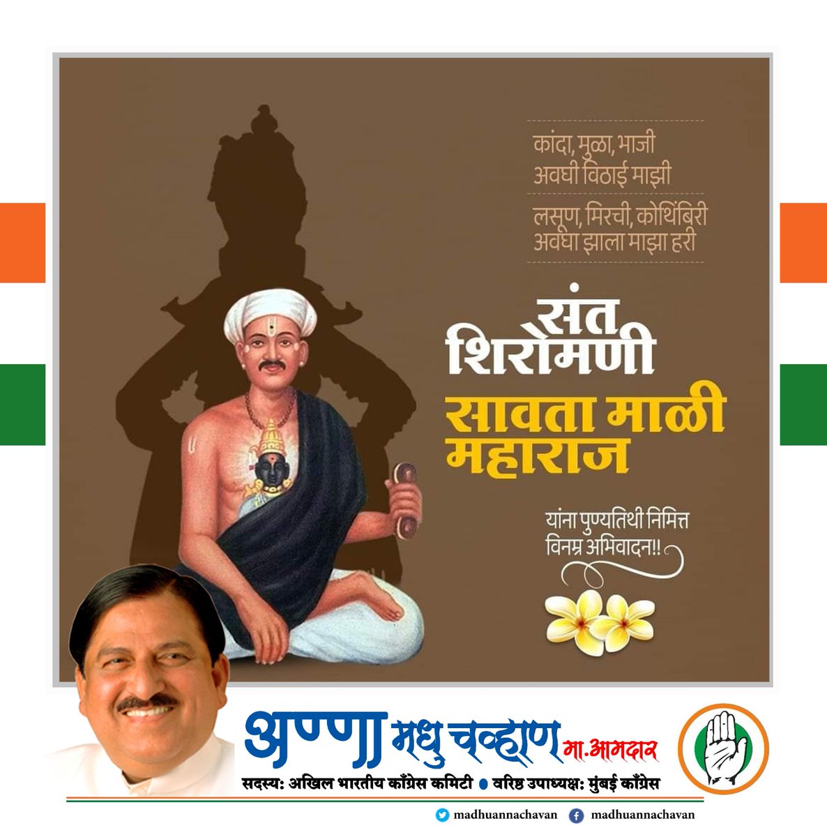 madhuannachavan's tweet photo. कांदा मुळा भाजी। अवघी विठाई माझी।। 
संत शिरोमणी सावता महाराज माळी यांना पुण्यतिथी निमित्त विनम्र अभिवादन...! #SantSavtaMahara https://t.co/5sqaoG9TpE