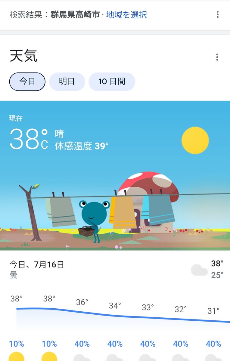 只今の気温38℃

やばい
微熱くらい有る😅💦💦