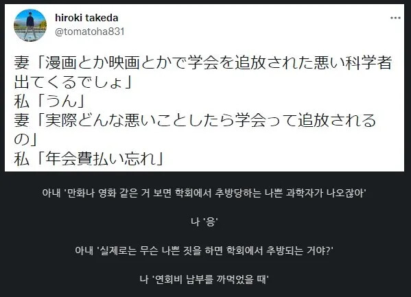 학회에서 추방당하는 나쁜 짓의 예시