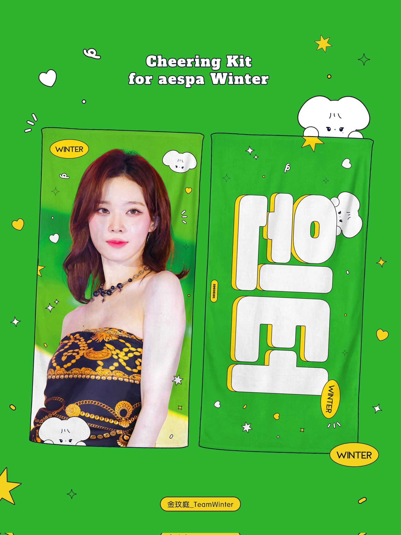 aespa カリナ ウィンター うちわ スローガンタオル セット 東京ドーム