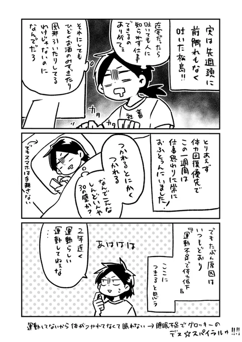 体力の無さで全てが台無しになる前に頑張る…! (1/2)  #振り返りまんが