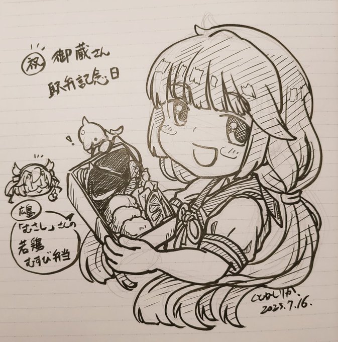 御蔵さん!㊗️