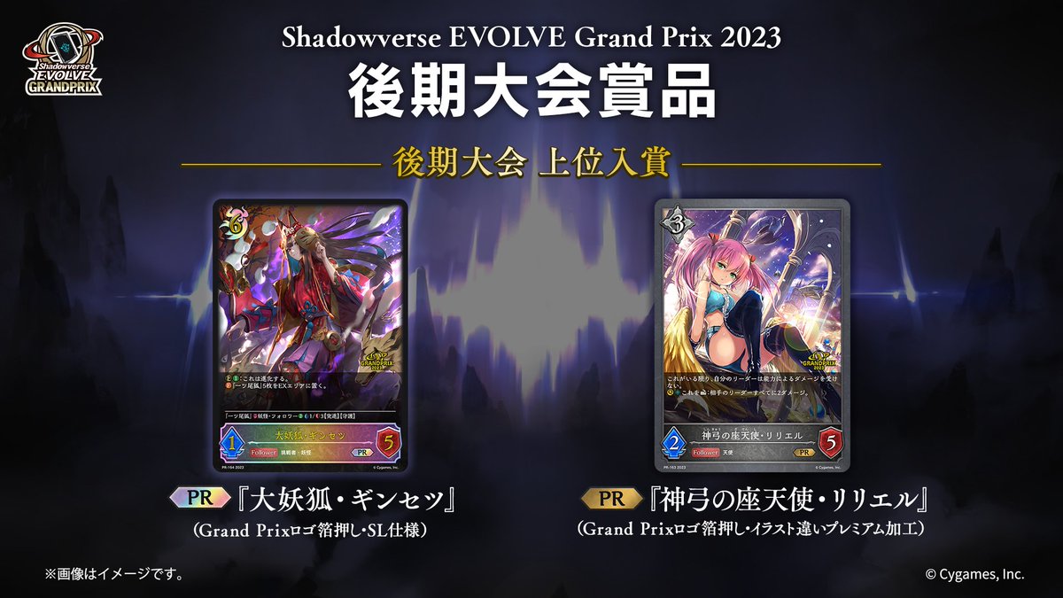 Shadowverse EVOLVE公式アカウント on X: 