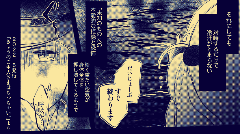 (蛇足の補足) なお実際ひとが対峙した場合負の気配にあてられて具合が悪くなってしまうので、直接相手にすることが難しいというところです(画像は一応夢の中での邂逅ではありますが実際もこんなイメージです)そういうわけで、直接相手が出来ないため彼女らを生み出しお願いしている…て感じです