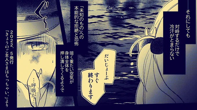 (蛇足の補足) なお実際ひとが対峙した場合負の気配にあてられて具合が悪くなってしまうので、直接相手にすることが難しいというところです(画像は一応夢の中での邂逅ではありますが実際もこんなイメージです)そういうわけで、直接相手が出来ないため彼女らを生み出しお願いしている…て感じです
