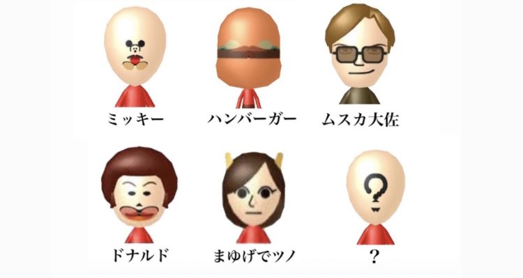 昔3DSでこういうMiiつくってた人はRT