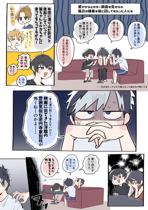 #アオペラ_FA 
怖がり達の合宿夜👻🌃(1/3) 