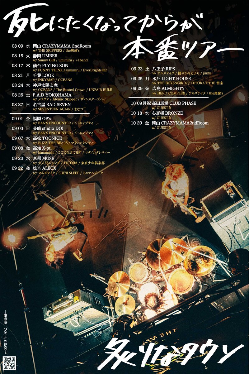 aburinatown's tweet photo. 【8・9月公演出演バンド解禁！】

💣死にたくなってからが本番ツアー

一般発売中💥
🎫：https://t.co/xE6P0tozvY

-

💣2023年7月26日発売
1st full album 炙りなタウン1
-死にたくなってからが本番-

アルバム収録曲より
「��くでなしの唄」のMusic Videoを解禁！
🎬：https://t.co/WcZupG54tw https://t.co/EFTC5veSOM