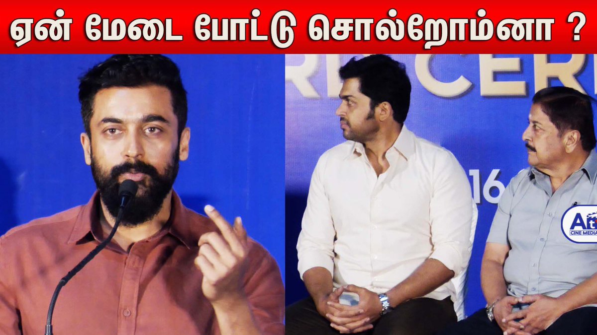 At_Cinemedia's tweet photo. மனசு நிறைவா இருக்கு 💕💕 Surya Emotional  Speech | 44th Sivakumar Educational Awards | Karthi
▶️🔗https://t.co/mBXKtYbuA6

#surya #karthi #sivakumar #sivakumareducationalawards https://t.co/HgmT6hgAo3