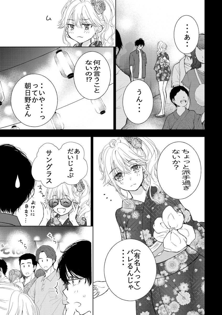 にぱちゃん24話と単行本宣伝読めるようになりました!😆 読んでくれた方ありがとうございます!  にぱちゃんと夏祭りデートです🎇なんなんこいつら😳 にぱちゃん③巻も、もうすぐなんでよろしくお願いしますー✨   #ギャルにぱちゃんはせまられたい