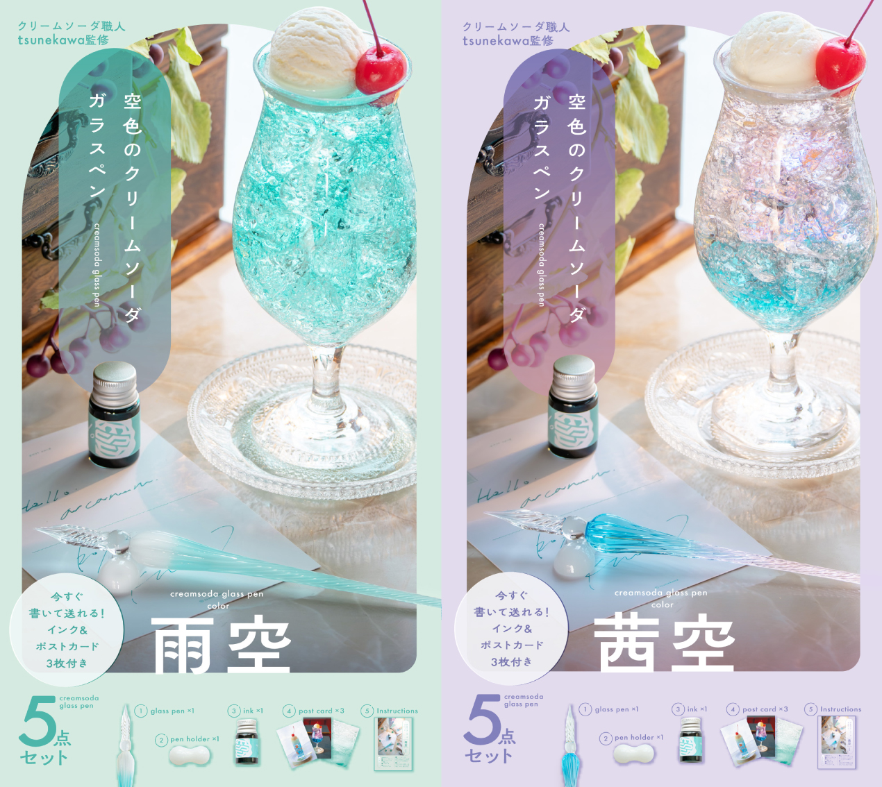 【新品・未開封】クリームソーダガラスペン 4種セット 青空 夜空 雨空 茜空 ワニブックス 空色のクリームソーダガラスペン 夜空