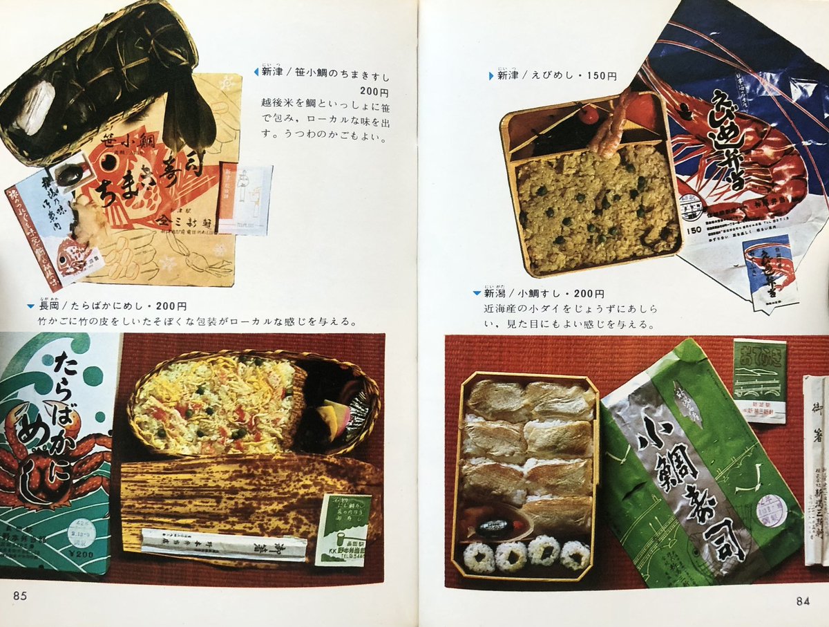 きょうは駅弁記念日。
素朴な美味しさが詰まっているような駅弁をどうぞ。
容器も掛け紙も味わい深いです。

カラーブックス 154番「駅弁旅行」(昭和42年)より