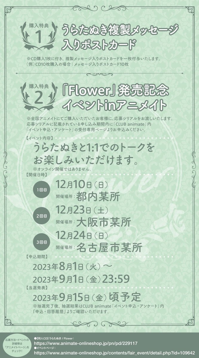 うらたぬき ソロアルバム Flower