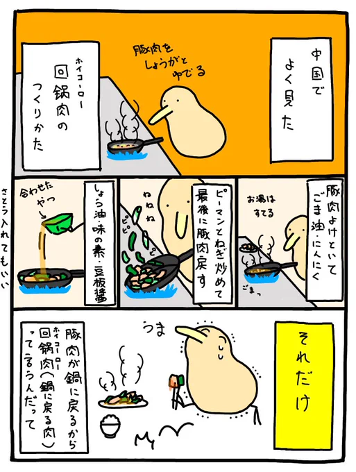 中国でよく見た回鍋肉の作り方