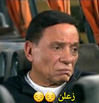 والمرة دي بجد 😔😔