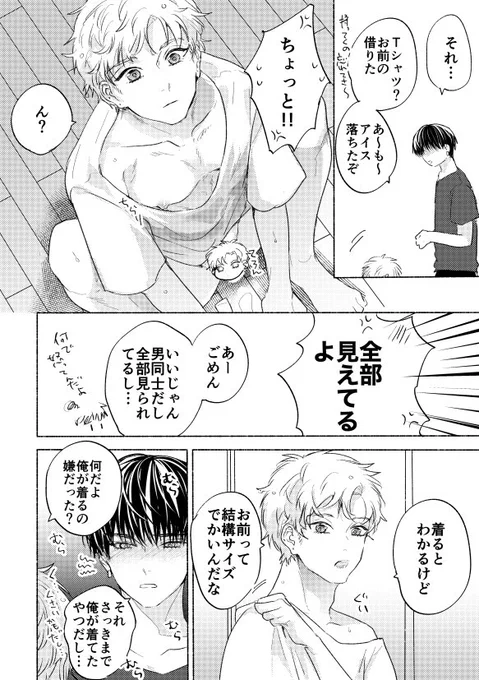 【創作BL】愛飢え、もっと。
彼シャツ萌え(2/2)
#創作BL
#愛飢えもっと❤️‍🔥 