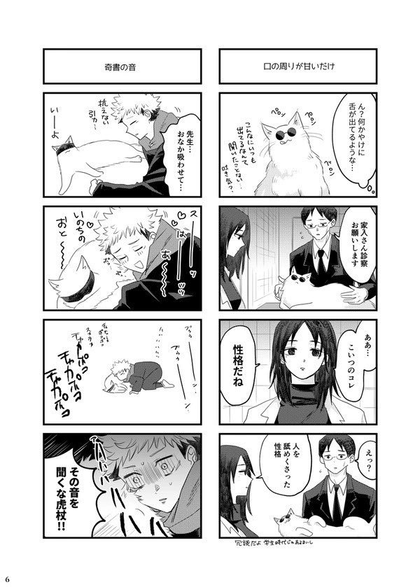 7/30妖言23 ビントロキャット
【東4ホール キ35a】にて頒布するさとるねこ中心オールキャラ4コマ本
「虚像のあわいにニャーオ」
のサンプルです!(1/3)

通販はこちら↓
【https://t.co/2yld5qjXnT】 