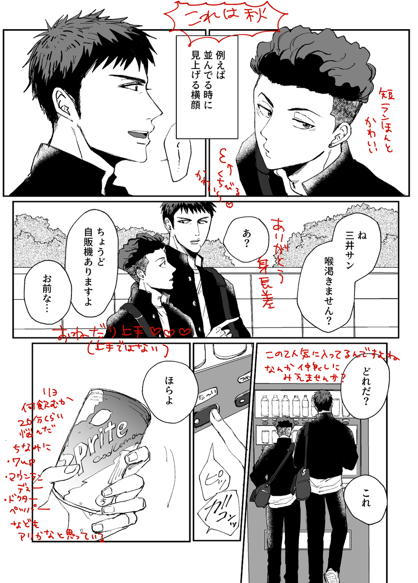 新刊サンプル②秋に一緒に下校する三サンとリョです! 