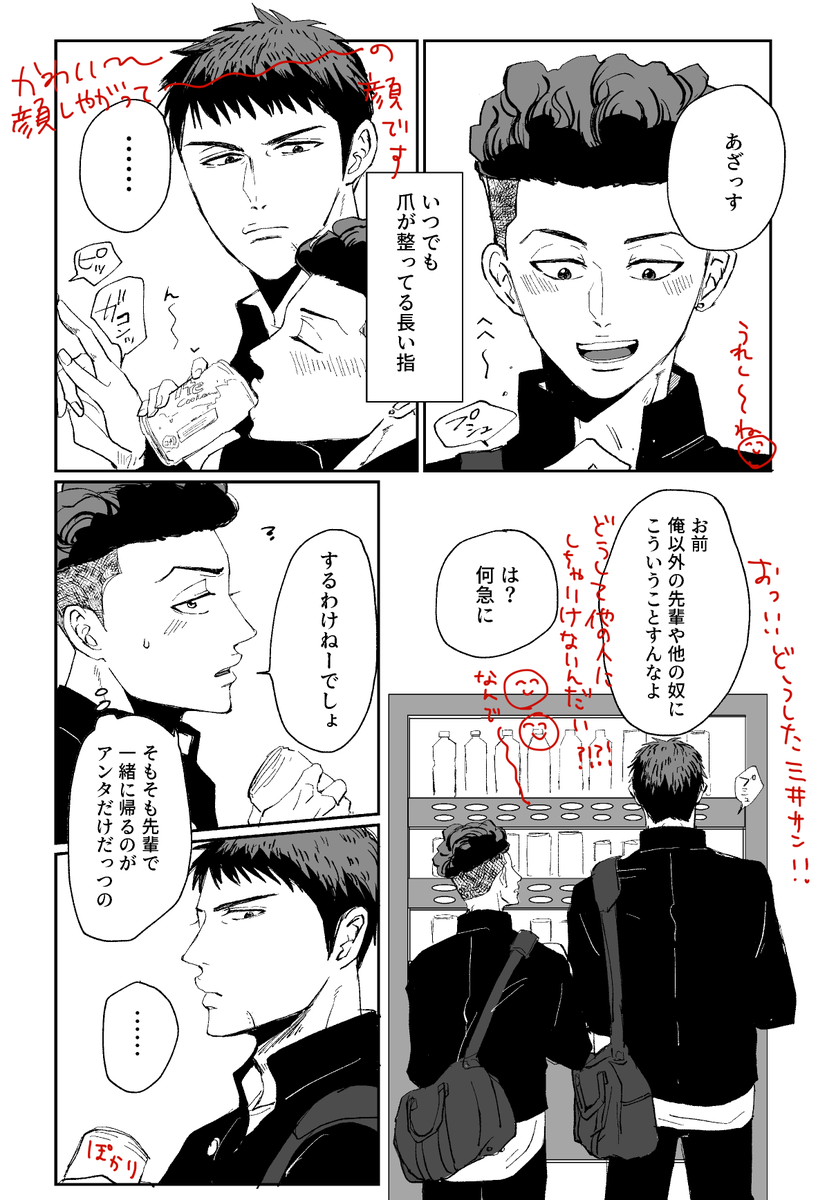 新刊サンプル②秋に一緒に下校する三サンとリョです! 