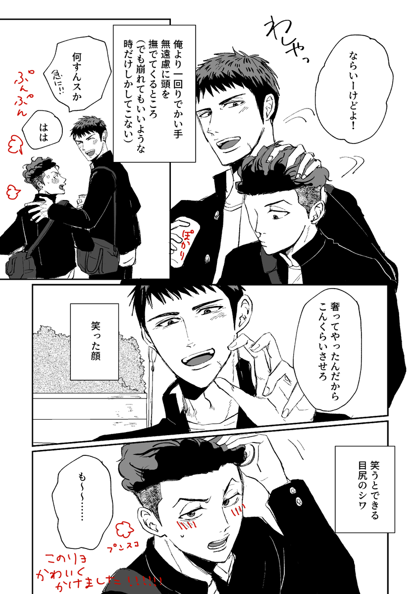 新刊サンプル②秋に一緒に下校する三サンとリョです! 
