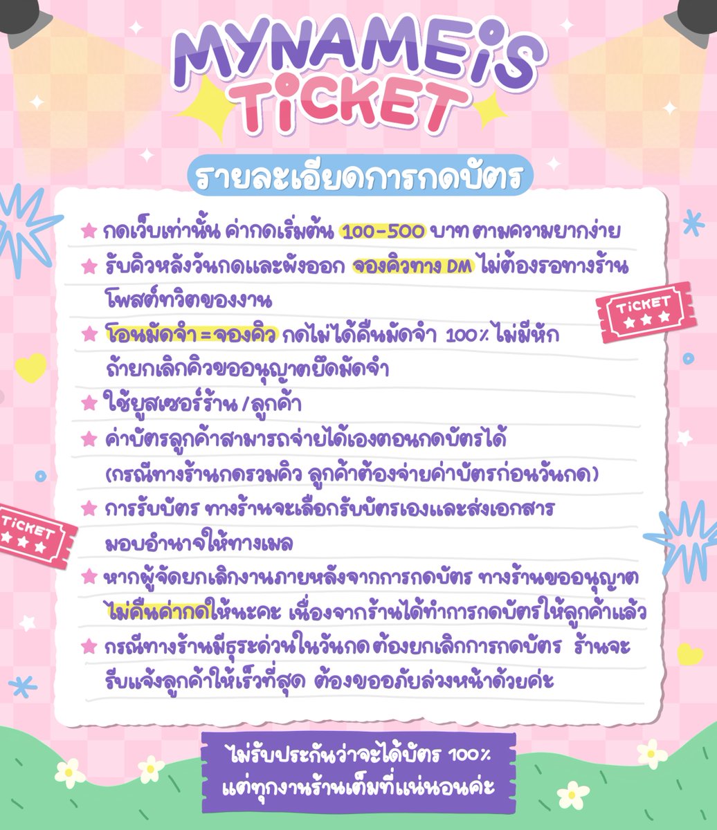 ʚ Mynameis ɞ รับกดบัตร tweet media