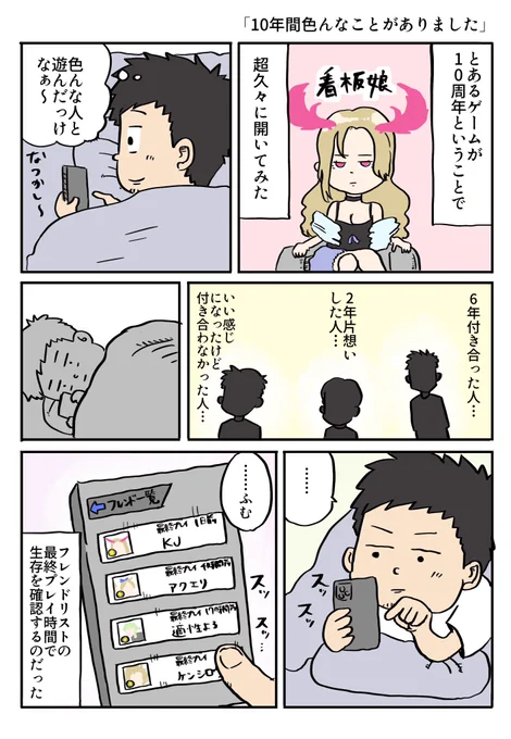 10年前に始めたスマホゲームの話!   #漫画が読めるハッシュタグ #モンスト10周年