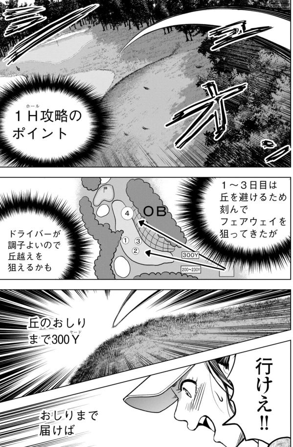 バウンスバック 10話目 3/5