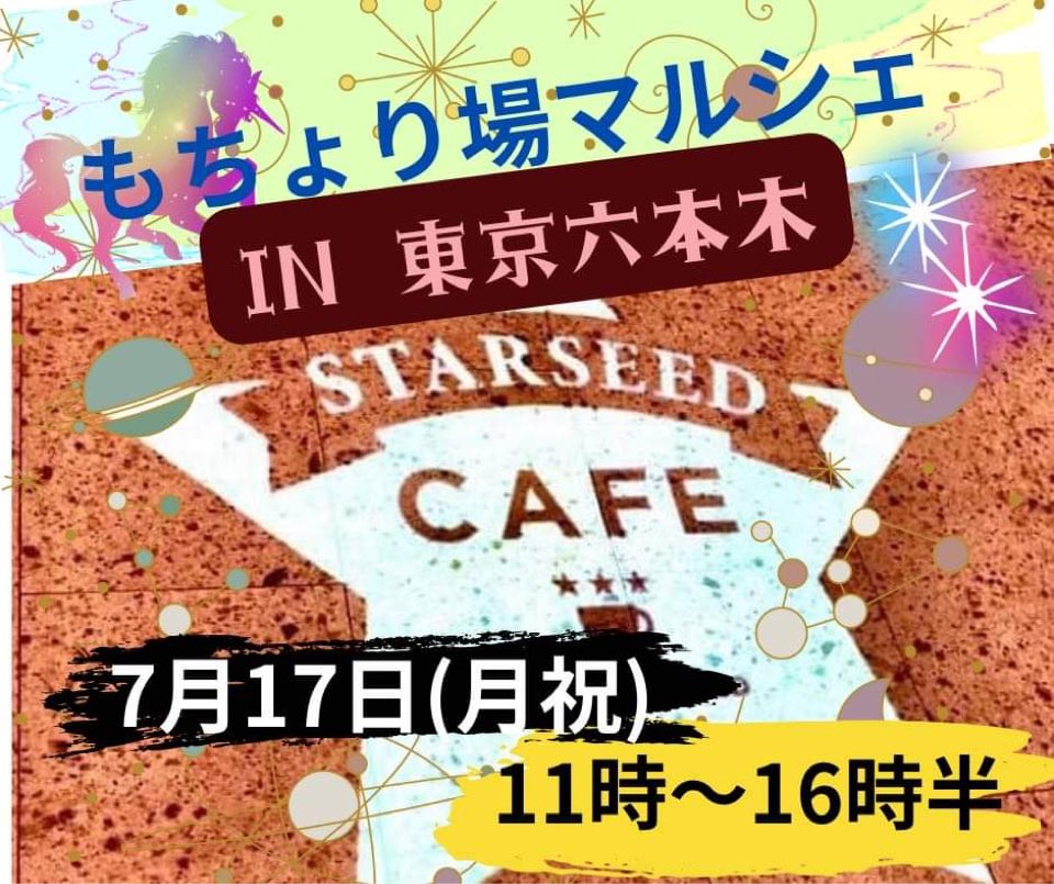 energyaaya's tweet photo. 明日、7/17 11:00〜16:30
六本木スターシードカフェで
マルシェ出店します。
オリジナルトートバッグ、Tシャツ販売予定です。
お近くの方は遊びに来てください。
#オリジナルTシャツ 
#オリジナルバッグ

https://t.co/mOwmbOglqV https://t.co/M12i5akj07
