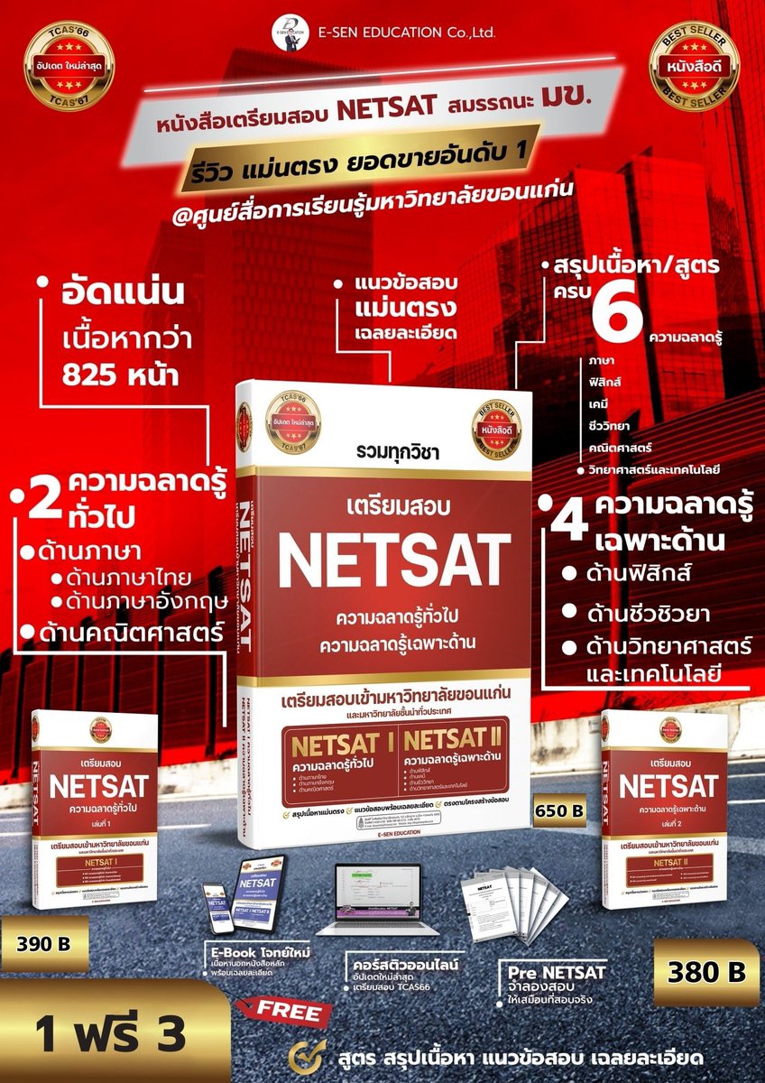 ตามหาเล่มหนึ่งค่ะ มีใครปล่อยไหมคะ #หนังสือNETSAT