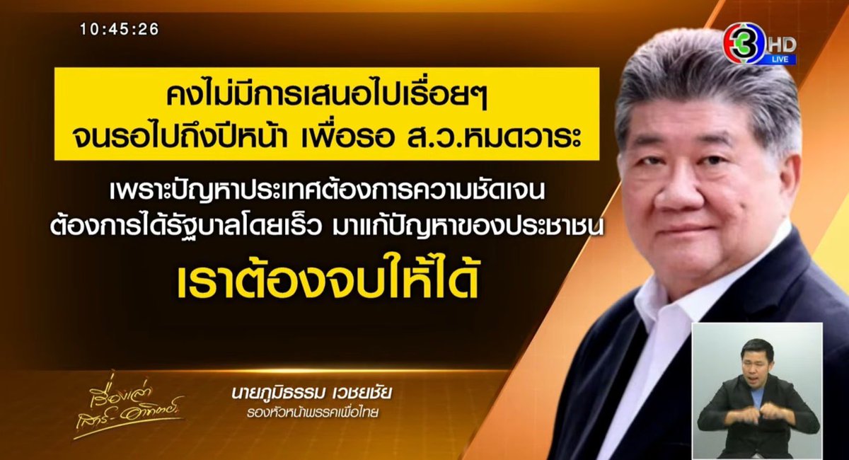 เห็นด้วยว่า #ประเทศไทย 
ต้องการความชัดเจน 

แต่ #ประชาชนไทย ที่เลือกพวกท่านมา 
ก็ต้องการความชัดเจน เช่นเดียวกัน.!! 

ประชาชนต้องการความชัดเจนว่า.. 
พรรคฯที่เขาศรัทธา และเลือกมา 
จะพลีกายไปสนับสนุน #เผด็จการ หรือไม่? 

จับมือกัน 2พรรคให้มั่นคง จะมี 292เสียง 
ไม่ต้องมีพรรคอื่น,