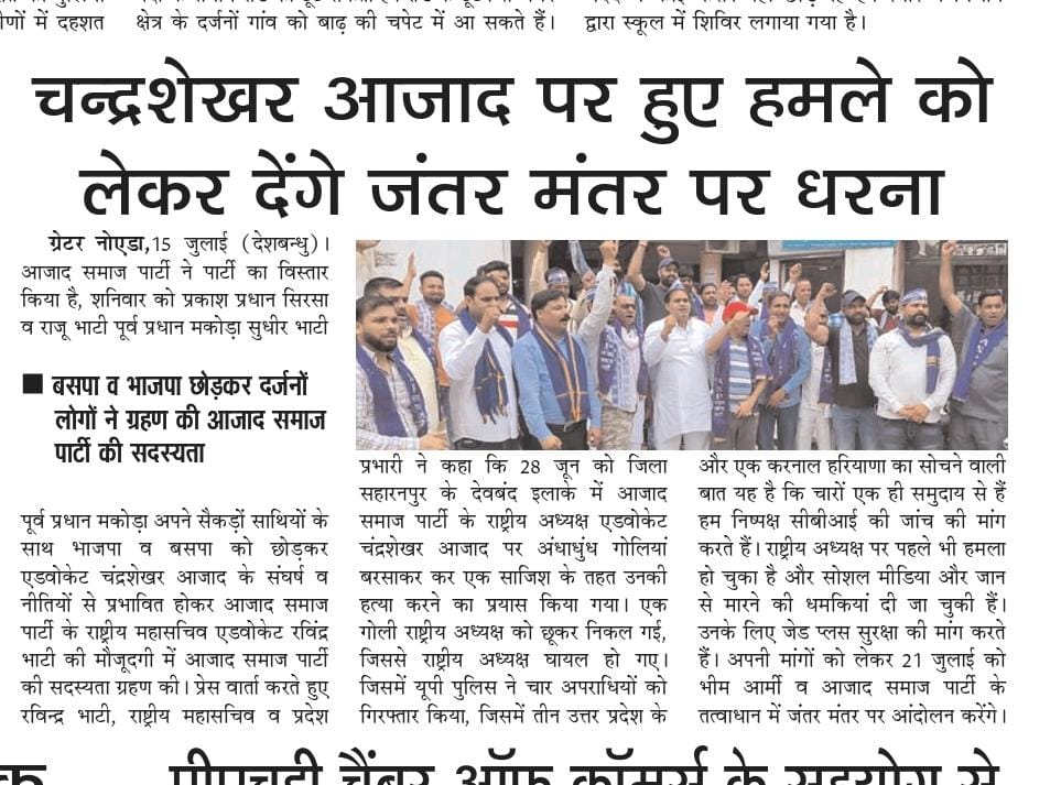 जिला गौतम बुद्ध नगर सेकडों गुर्जर समाज के सम्मानित साथियों  ने बसपा व भाजपा छोड़कर आज़ाद समाज पार्टी का दामन थामा <a href="/BhimArmyChief/">Chandra Shekhar Aazad</a> <a href="/AzadSamajParty/">Aazad Samaj Party - Kanshi Ram</a> <a href="/Ravinder_ASPK/">Ravindra Bhati Gurjar</a> <a href="/VinayRatanSingh/">Vinay Ratan Singh</a>