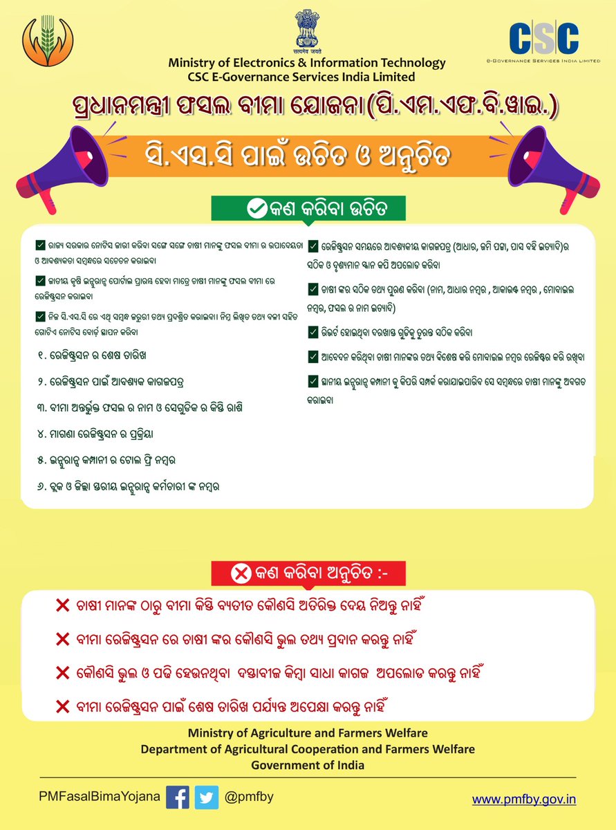Each CSCs of Odisha are requested to watch this video to know details about Fasal Bima registration and follow each instructions.

youtu.be/tUHCyvOK6UA