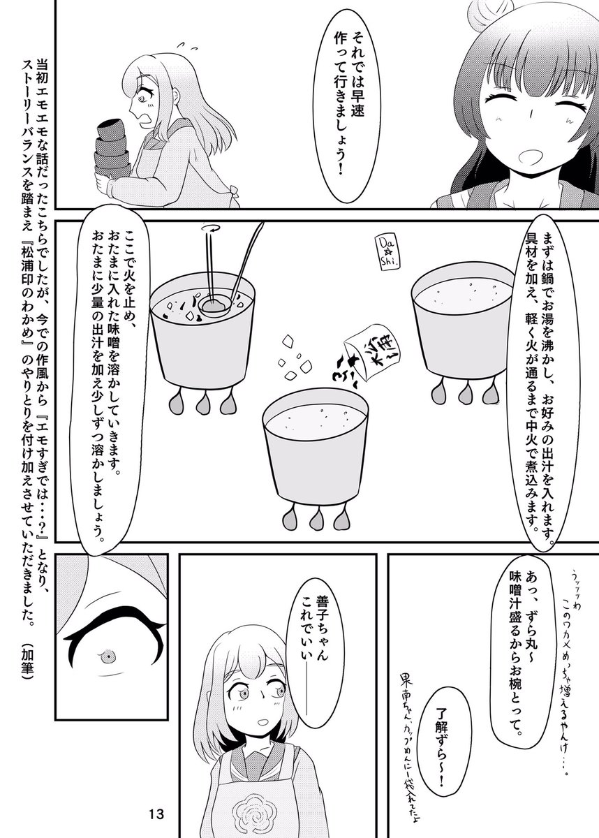 【改訂版 よしまるクッキング】 4品目 「お味噌汁」 #よしまる