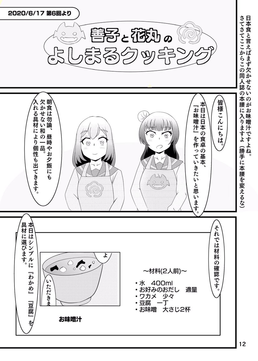 【改訂版 よしまるクッキング】 4品目 「お味噌汁」 #よしまる