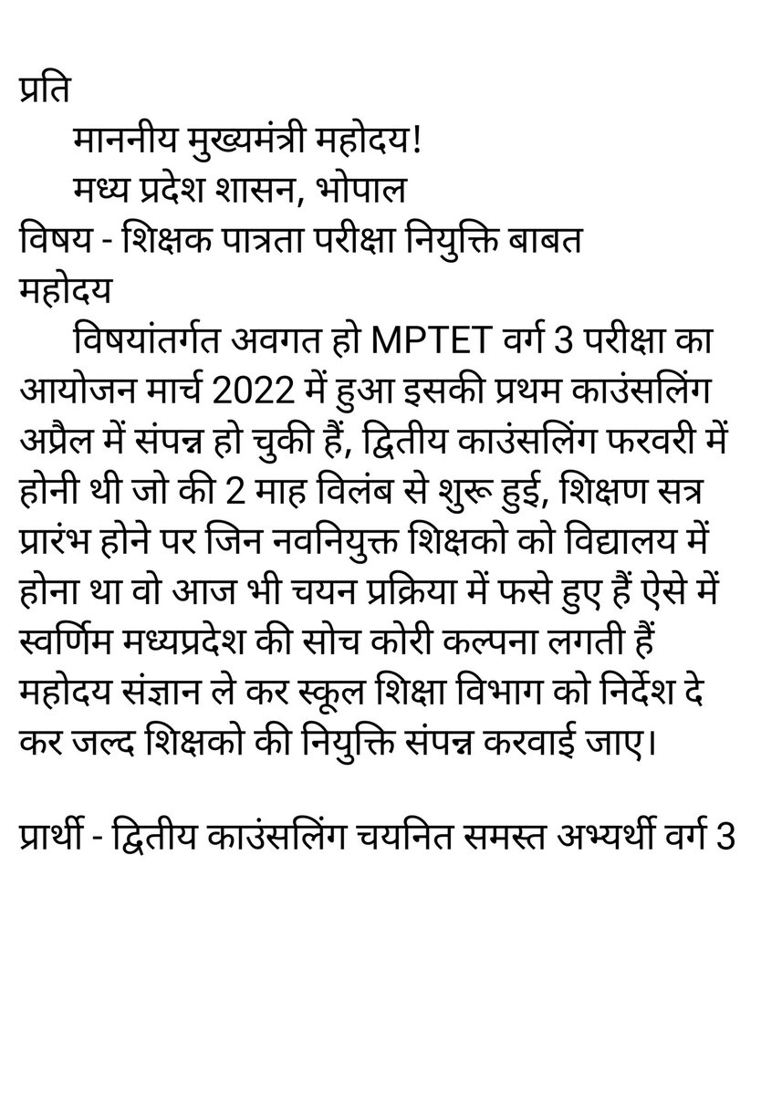 SudhirM16963893's tweet photo. बार-बार की मक्कारी को युवा क्यूं सह जाता है, ज्यादा संयम भी दुनिया में कायरता कहलाता।@Indersinghsjp @BhopalSamachar @schooledump @ChouhanShivraj @gireesh_ji 
द्वितीय काउंसलिंग जो 28 फरवरी से प्रस्तावित थी वो आज तक प्रचलन में हैं नियुक्ति का इंतजार जारी है
#varg3_jaldi_niyukti_do https://t.co/snoLi2zwf7