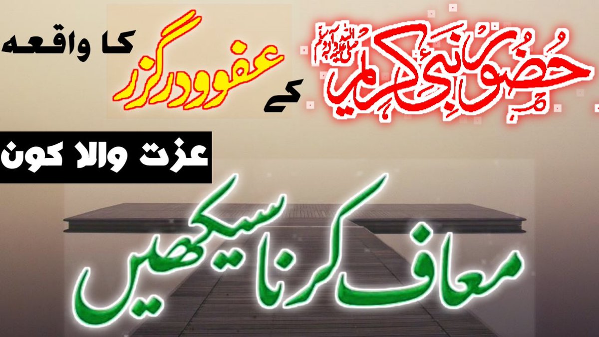 Ashoo_79's tweet image. youtu.be/v2cBNh2BpqA
#MaafKarnaSeekhen 
#LearnToForgive 
#DoMercy #HaveMercy #BigSins