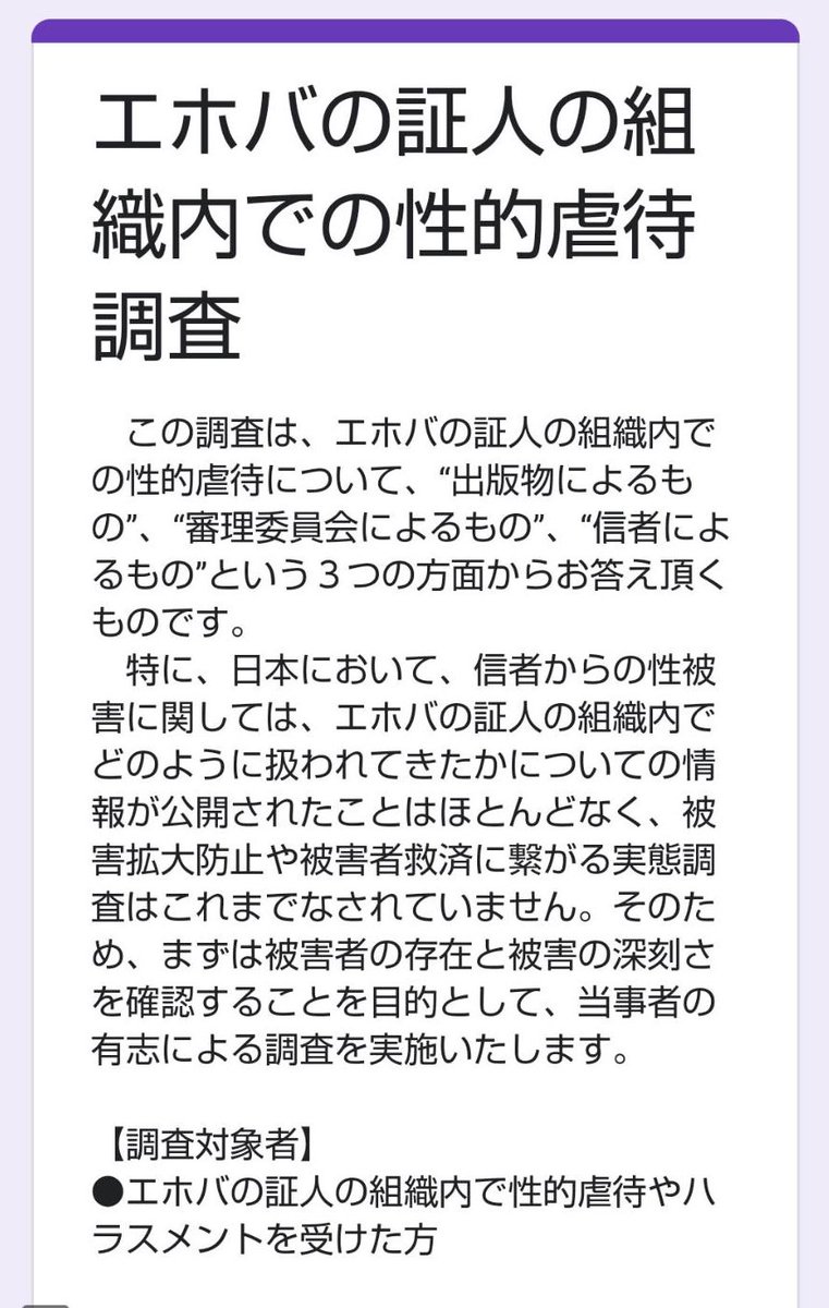 DaisyProjectJPN's tweet image. 【ご協力のお願い】
◆エホバの証人の「出版物」による性的虐待調査◆
厚生労働省の通知では「教育と称し、年齢に見合わない性的な表現を含んだ資料を見せる・口頭で伝える」ことを宗教による性的虐待としています。…