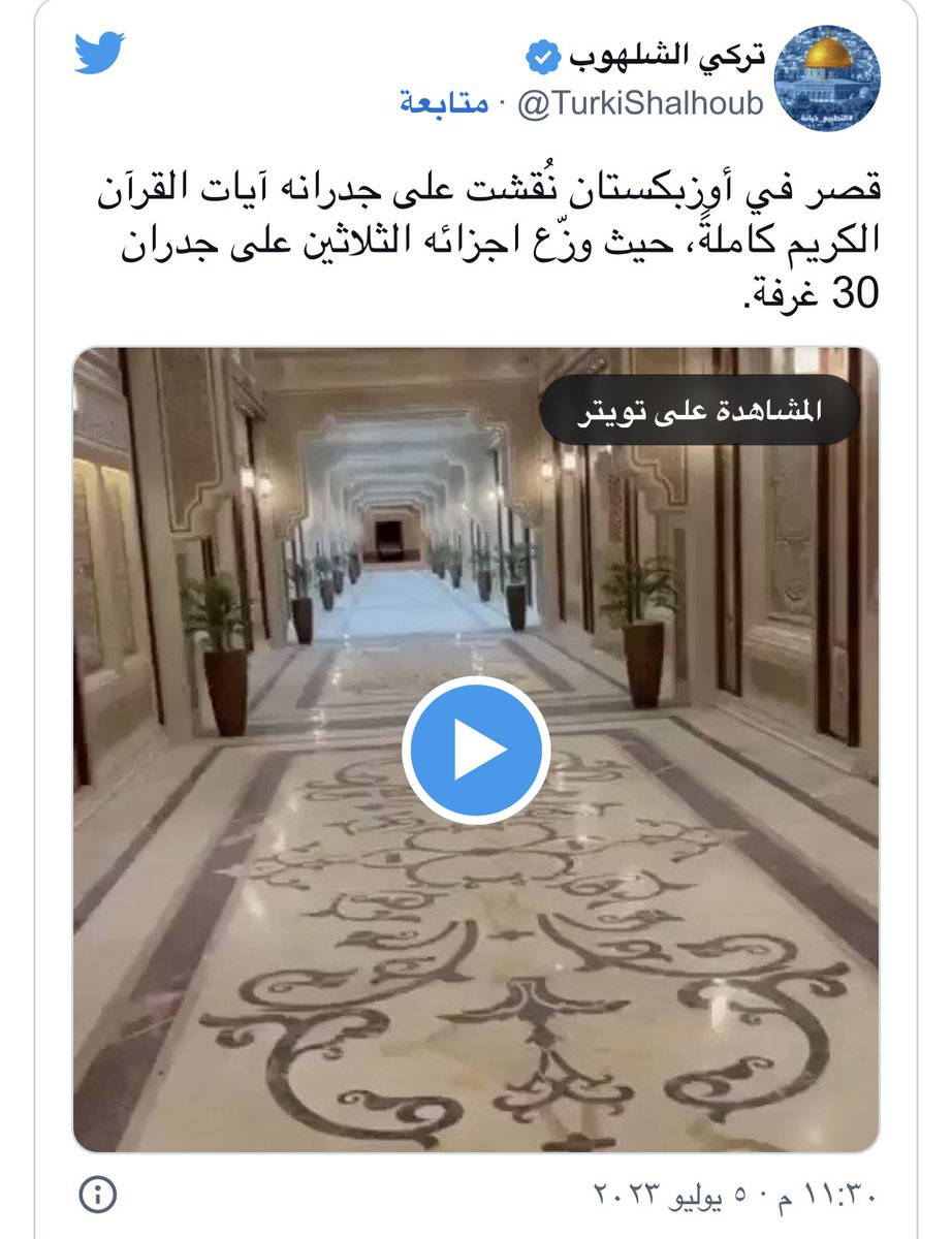Mooolly_t's tweet photo. @1KVszNrG18mCWyK اللغة الي بيتكلمها أوزبكي
وهذا قصر في أوزبكستان أتوزعت فيه أجزاء القرآن الثلاثين جزء في ثلاثين غرفة بشكل جميل https://t.co/EHGh8jISxc
